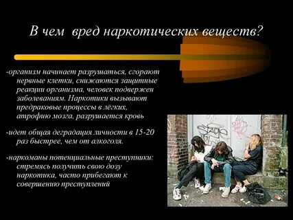 Чем вреден