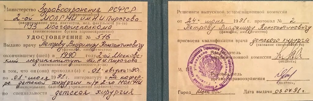 Прошла интернатуру