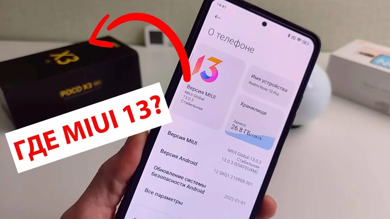 Обновление Ксиаоми 13. Xiaomi 13 Global. MIUI Global 13.0.1. Poco f3 обновление до MIUI 13. Обновление сяоми 13