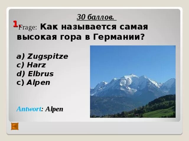 Самые высокие горы Германии на немецком. Самые большие горы Германии на немецком. Название самой высокой горы в Германии. Названия гор в немецком языке. Какие горы на территории германии