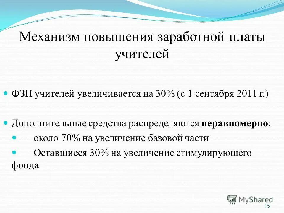 Средняя зарплата учителя. Повышение зарплаты учителям. Заработная плата график. Почему нет повышения зарплаты учителям. Учителям поднимут зарплату.