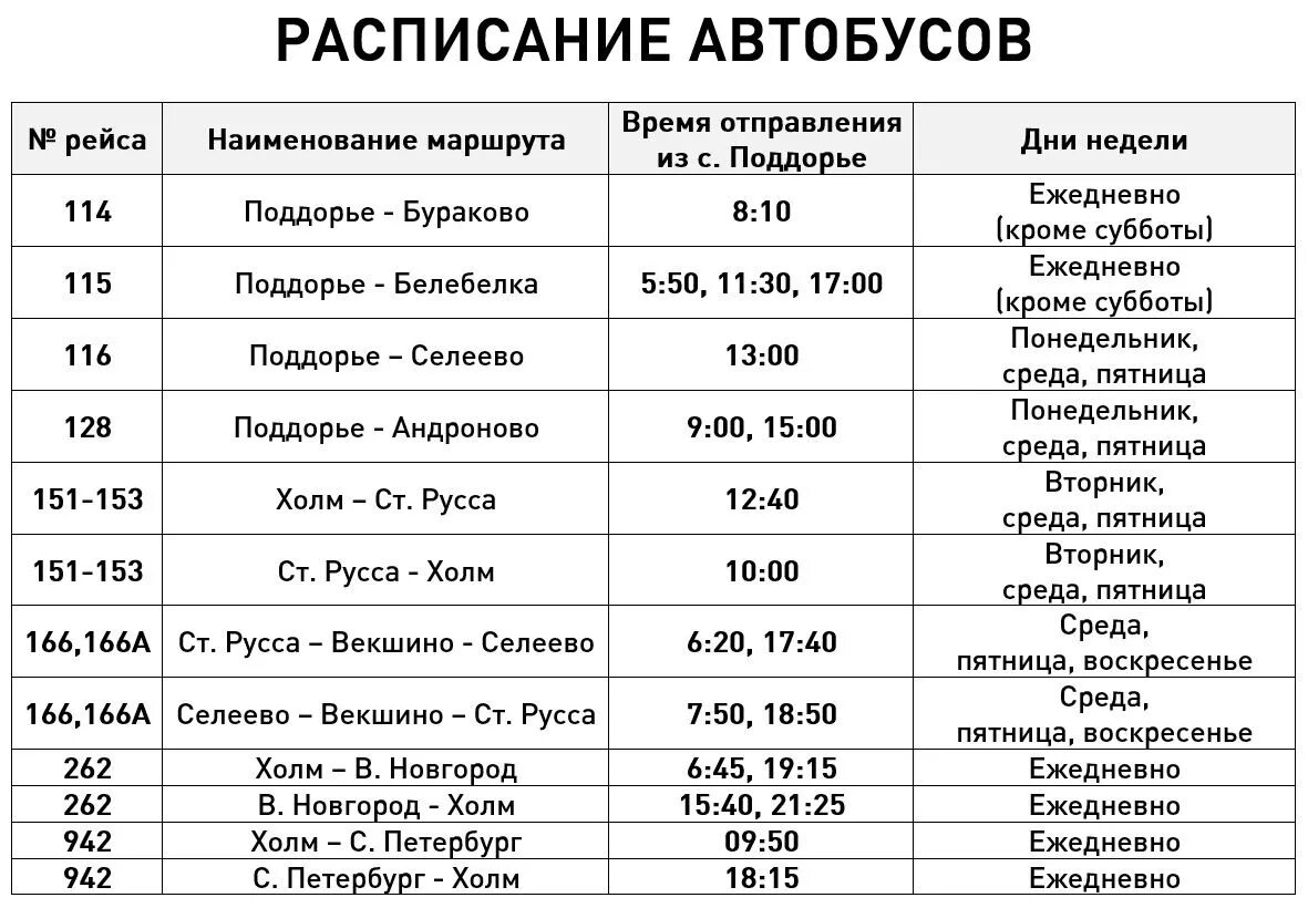 График автобусов. Расписание автобуса 7 Балашов. Расписание маршрутки 1008. Расписание автобуса 7 Балаково 2023 год. 307 маршрутка расписание