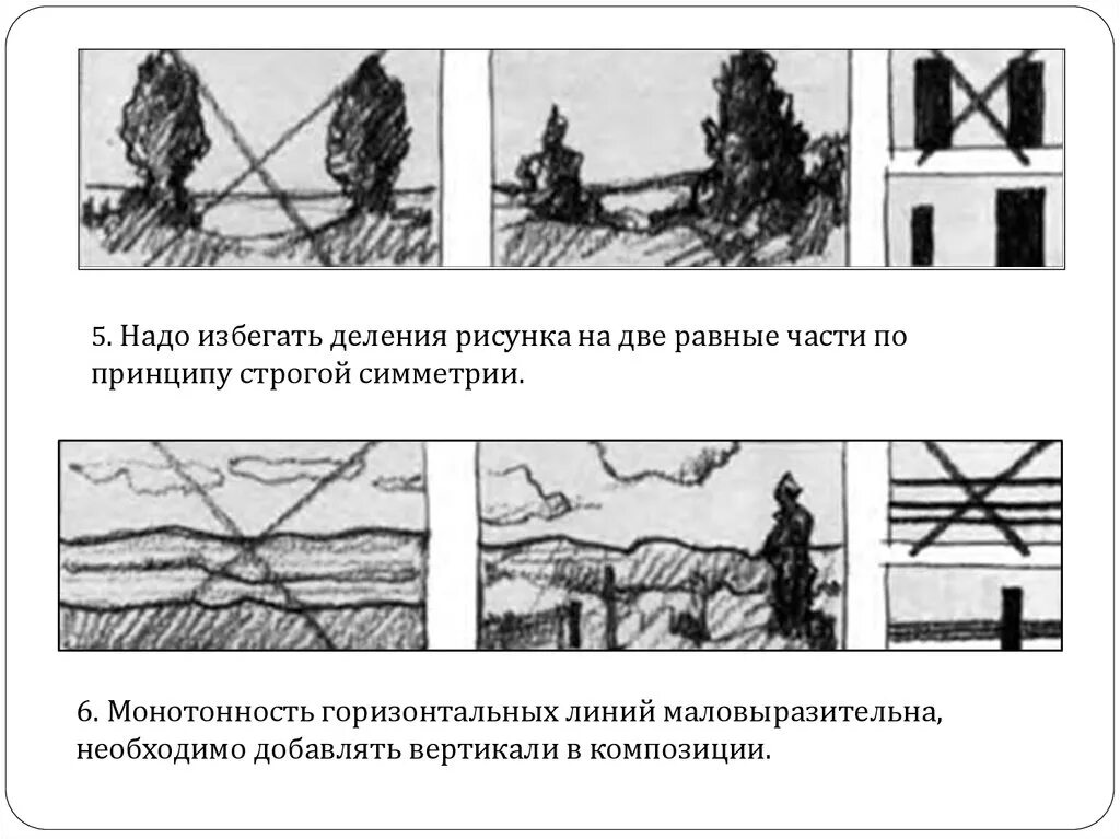 Ошибки в композиции рисунка. Ошибки в композиции. композиционные схемы пейзажа. основы композиции в пейзаже. правила построения композиции пейзажа.