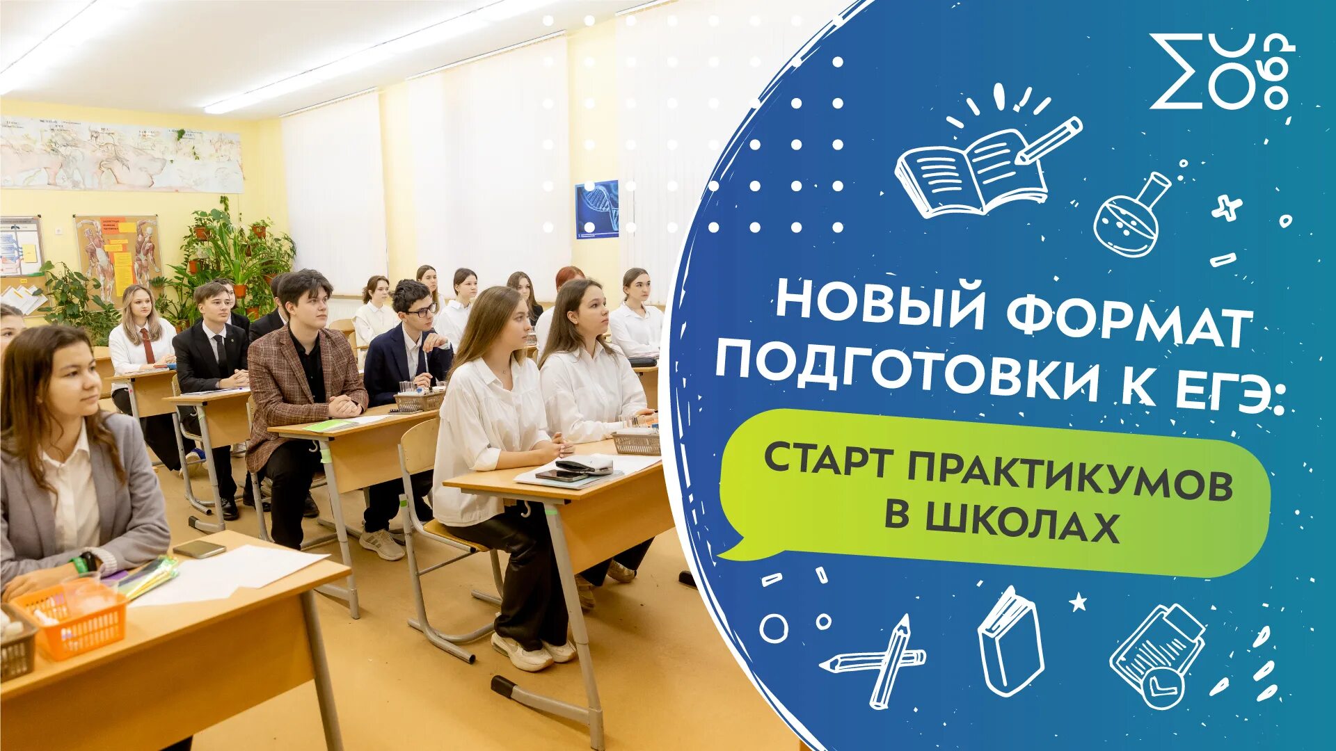 Образование новый формат. Новая школа подготовка к егэ. информационный практикум «старт во взрослую жизнь». в школах округа активно идёт подготовка к егэ.. твое новый формат.