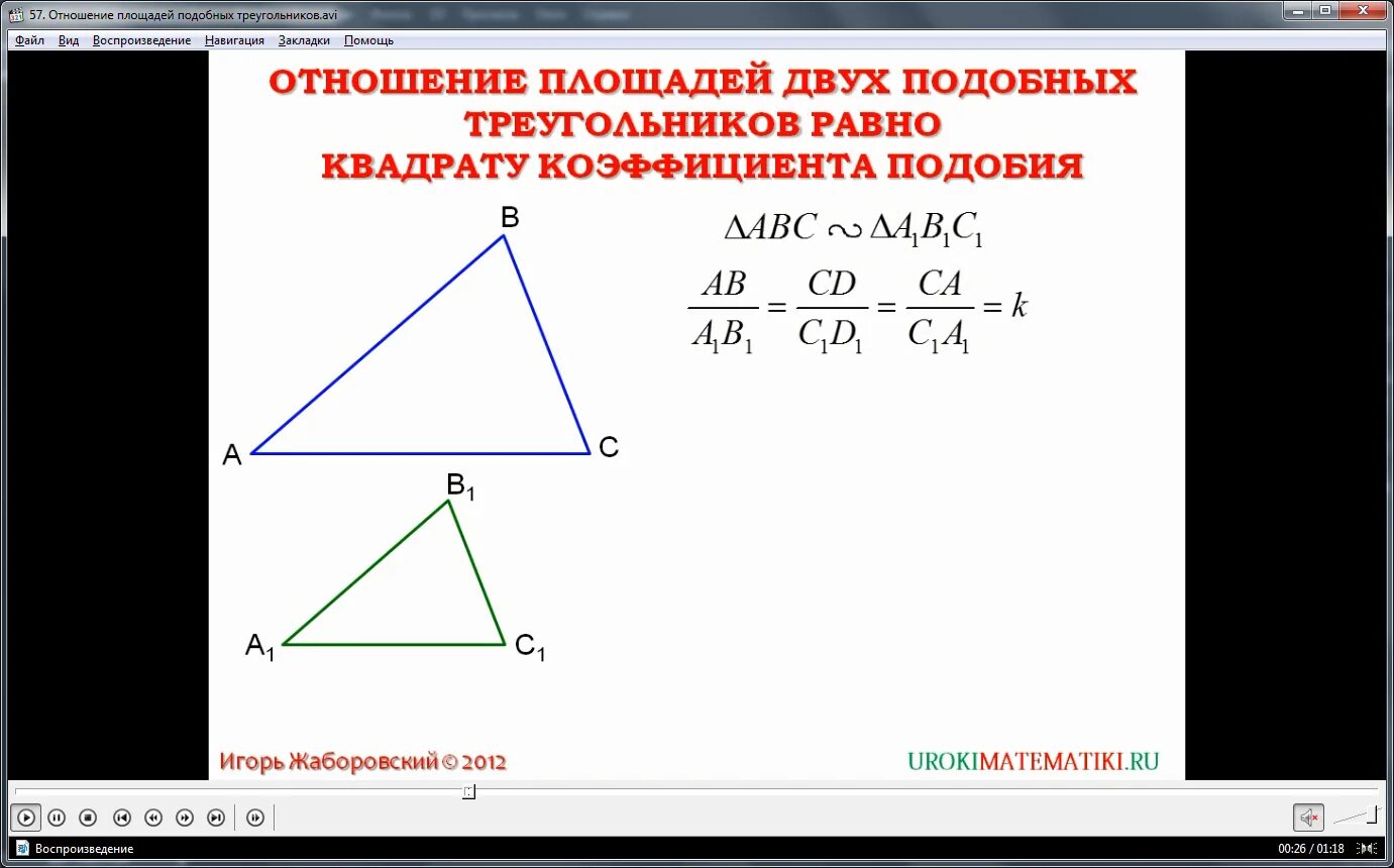 Пропорциональность площадей подобных треугольников. Отношение площадей подобных треугольников. Подобие треугольников площадь. Соотношение площадей треугольников. Докажите теорему об отношении площадей подобных фигур