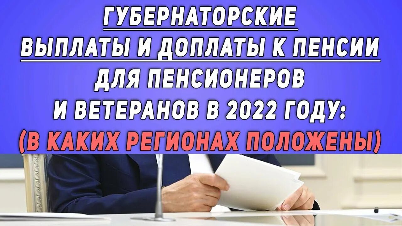 Новые выплаты пенсионерам. Губернаторские доплаты к пенсии. Губернаторские выплаты к пенсии в хмао неработающим пенсионерам. Региональная социальная доплата. Картинки региональная социальная доплата к пенсии.