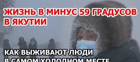 Градус 59