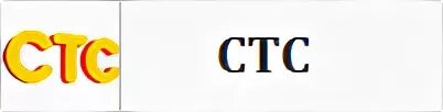 Стс прямой эфир сейчас