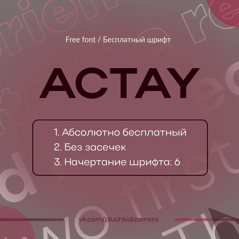 Actay wide шрифт. Actay шрифт. Шрифт actay wide. Шрифты похожие на actay. Actay wide шрифт лицензия.