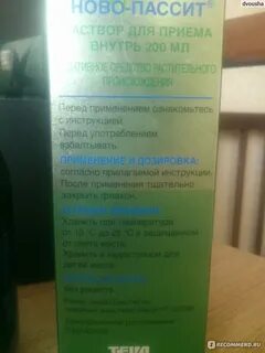 Ново пассит раствор для приема инструкция