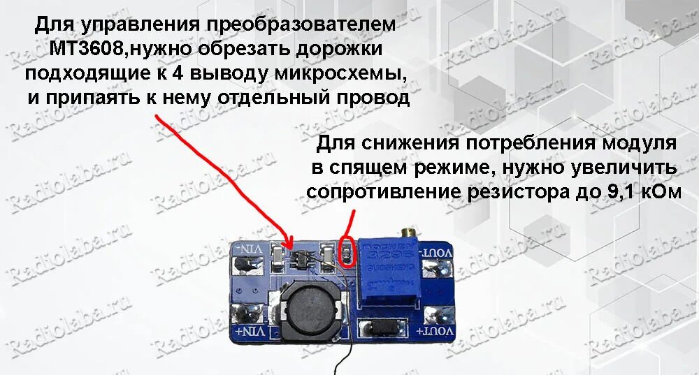 Доработка преобразователя повышающего
