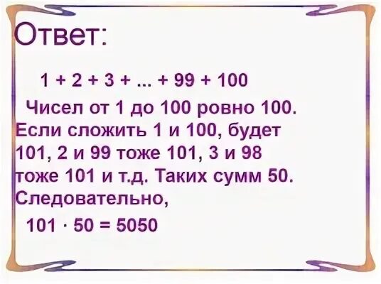 Сумма всех чисел до 1000. Сложенные числа от 1 до 100. сложить цифры от 1 до 1000. сумма чисел от 1 до 200. сложение цифр от 1 до 100.