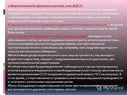 Вегетативная дисфункция синусового узла