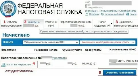 Как узнать какие налоги начислены физическому лицу
