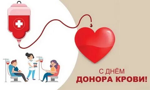 День донора отчет