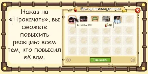 Прокачка аккаунтов фото. Слово прокачать. Прокачка аккаунтов. Слово прокачать. Как прокачать реакцию в жизни.