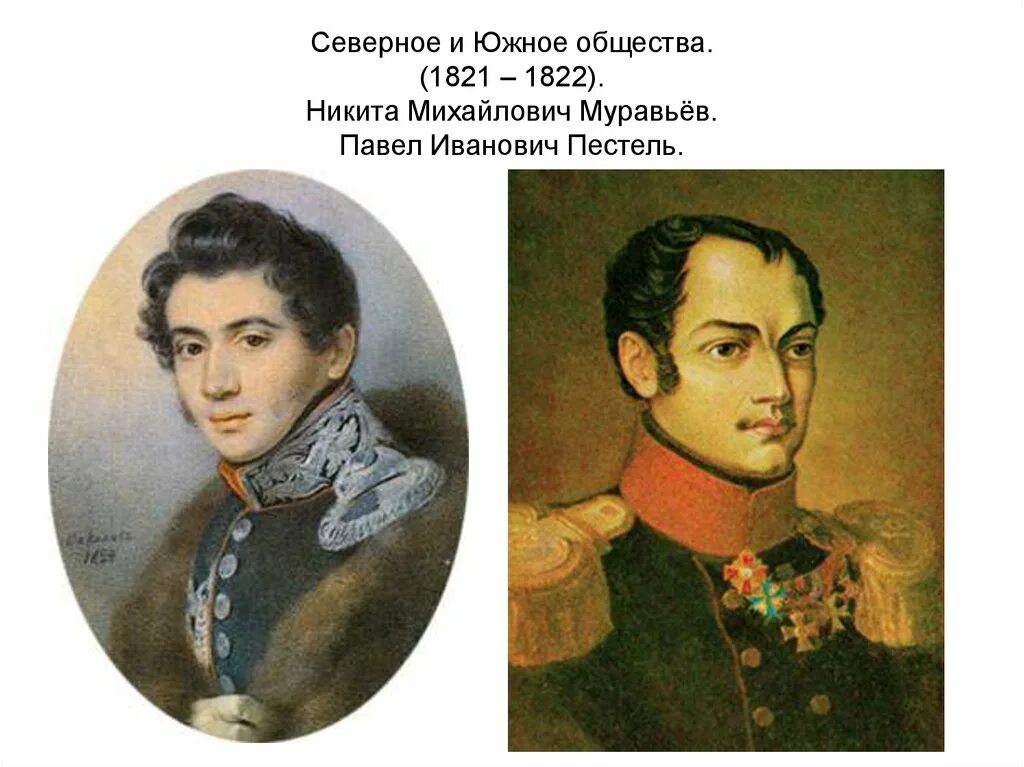 М и муравьев апостол. Сергей иванович муравьёв-апостол декабрист. Н м муравьев декабрист. Р м муравьев. Р м муравьев.