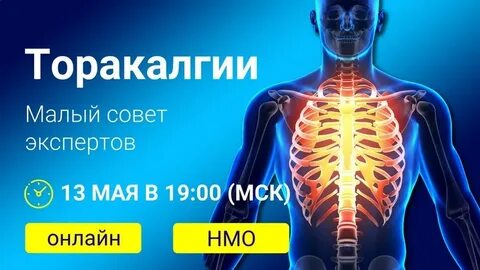Торакалгия