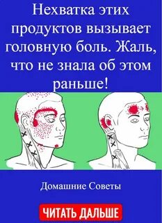 Что поможет если сильно болит голова