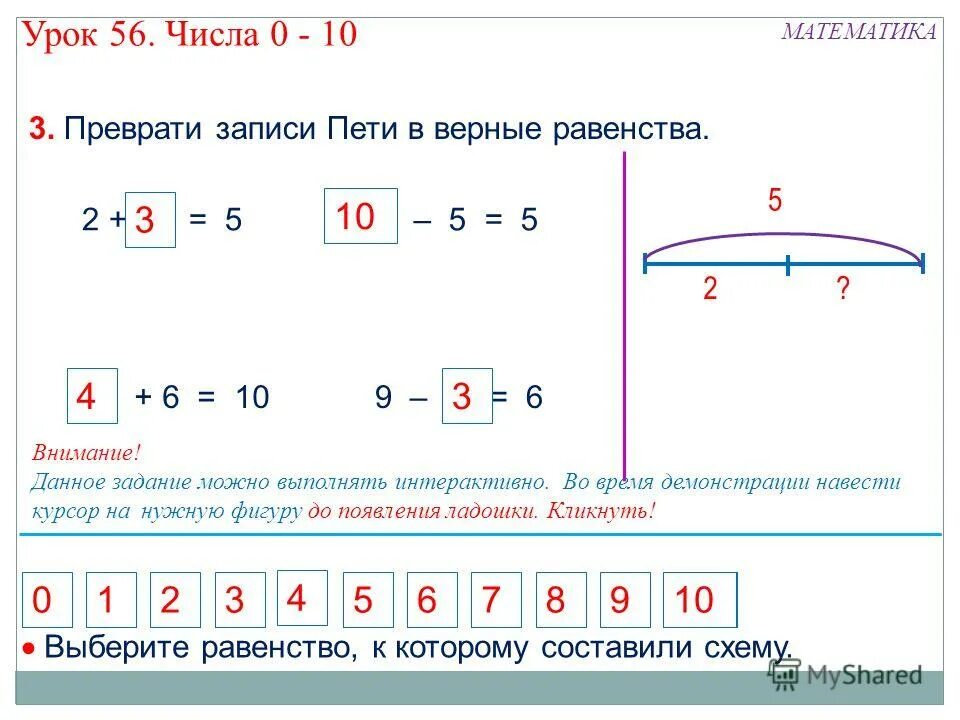 Схемы равенства. Как найти неизвестное составить равенство. Заполнить схема в равенстве. Составить равенство по схеме. Составить равенство 1 класс математика