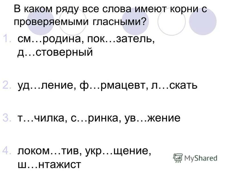 Слова в корне стел. Лок лак правило. Лак лок корни. Правило в корне лак лок.