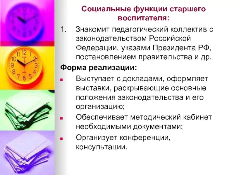 Функционал старшего воспитателя детского сада. Долдностеыербязанности воспитателя. Должностные обязанности старшего воспитателя. Функции педагога воспитателя. Функционал старшего воспитателя детского сада.