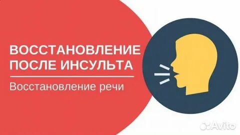 Вернулась речь