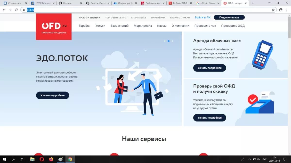 Https e ofd ru. ОФД.ru. ОФД ру. ОФД OFD.ru.