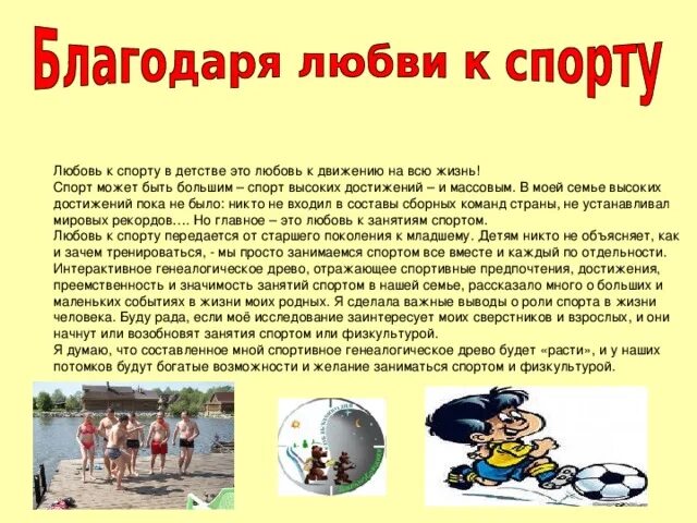 Презентация о спорте семейный. Презентация "моя спортивная семья"