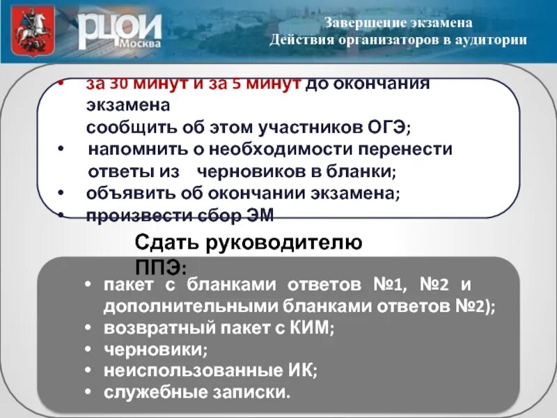 Могут ли участники экзамена приносить собственные. Организатор огэ в аудитории. по окончании экзамена организаторы в аудитории. завершение экзамена действия организаторов в аудитории. действия организатора в аудитории при завершении экзамена.