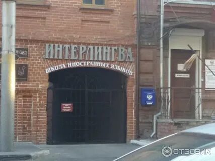 Интерлингва воронеж