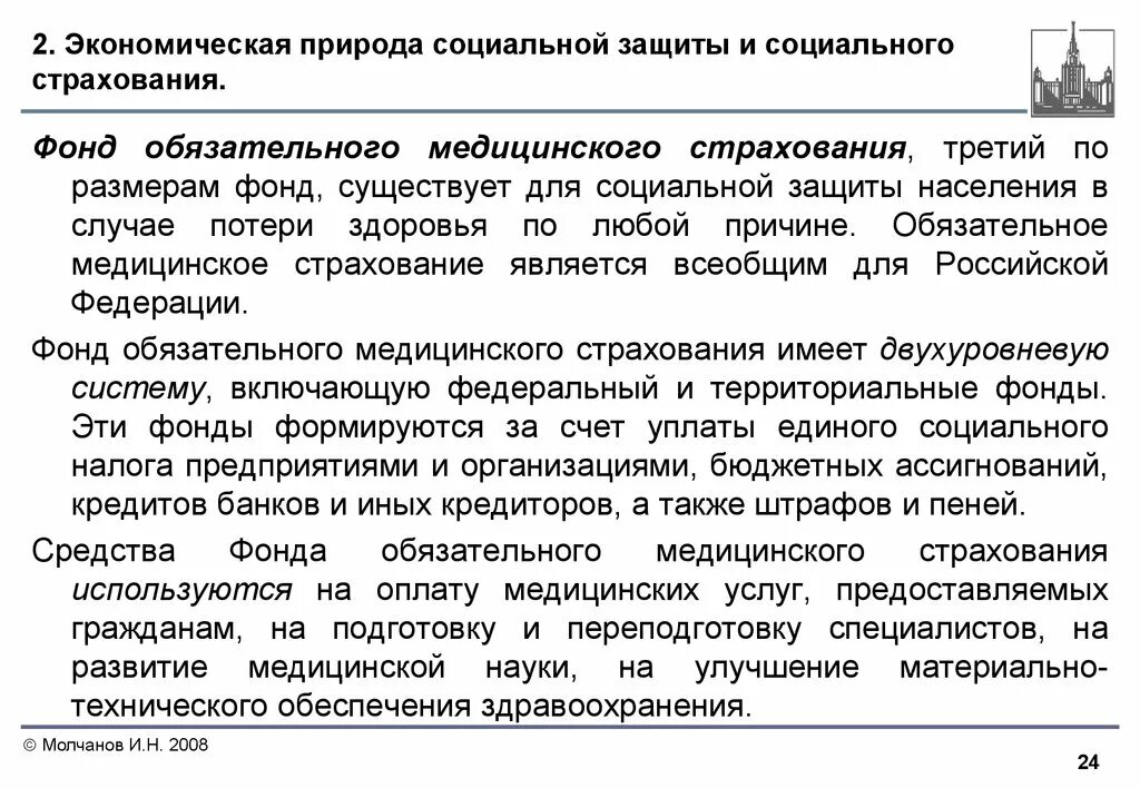 Страховой фонд. Фонды страховых компаний. Сущность, виды и формы страхования. Экономические фонды и страхование. Функции экономической категории страхования.