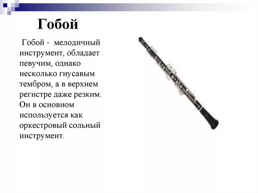 Краткое содержание флейты. Краткое содержание флейты