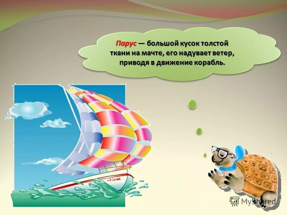 Корабли презентация 1 класс школа россии
