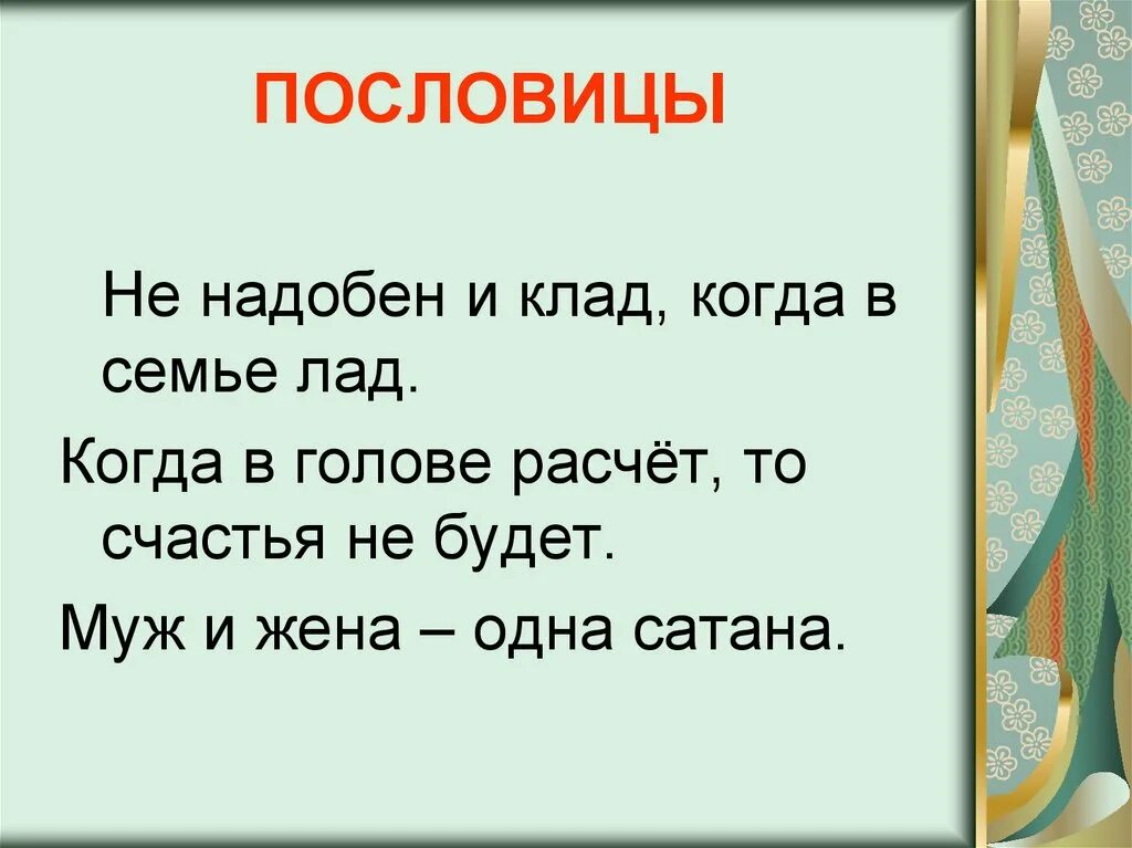 Три сперва. Пословицы. Популярные поговорки. Лучшие пословицы. Присказки и поговорки.