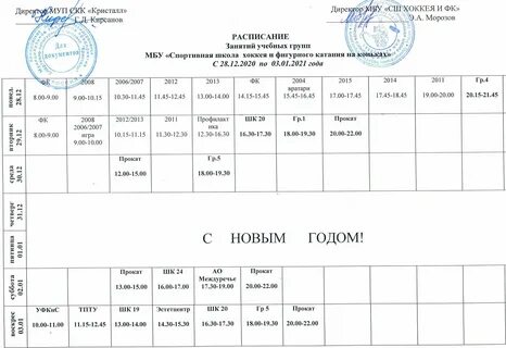 Расписание гим 5 корпус т