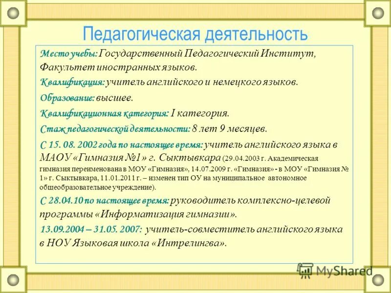 Квалификация учителей английского языка. Квалификации учителей англ языка. Характеристика на молодого учителя английского языка.