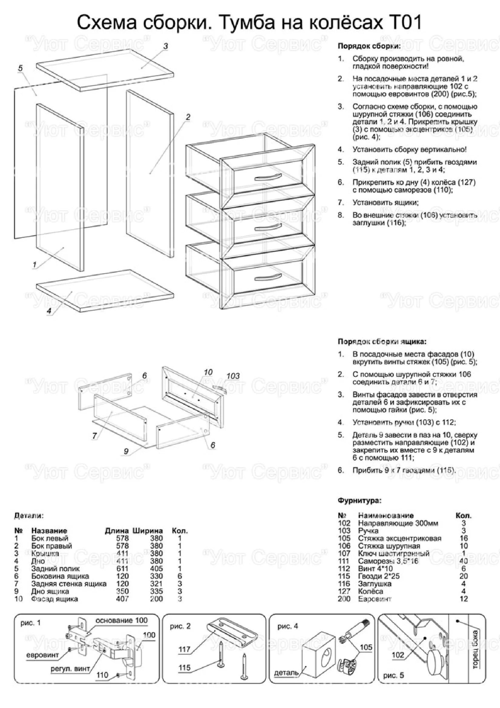 Сборка тумбы мебели. Тумба выкатная 404х450х570 схема сборки. Тумба выкатная 4 схема сборки. Тумба выкатная 3 схема сборки. Схема сборки тумбочки прикроватной 1+1.