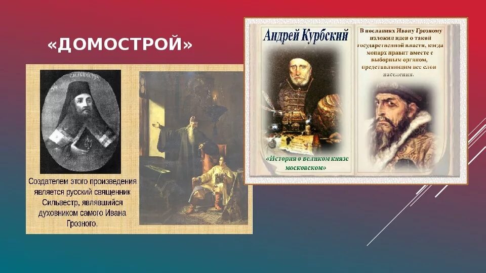 Памятник история о великом князе московском век. О Великом Князе Московском Курбский. История о Великом Князе Московском 16 век. Русская культура 16 век.