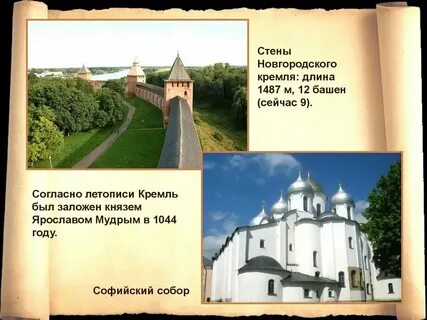 Новгород история 6 класс
