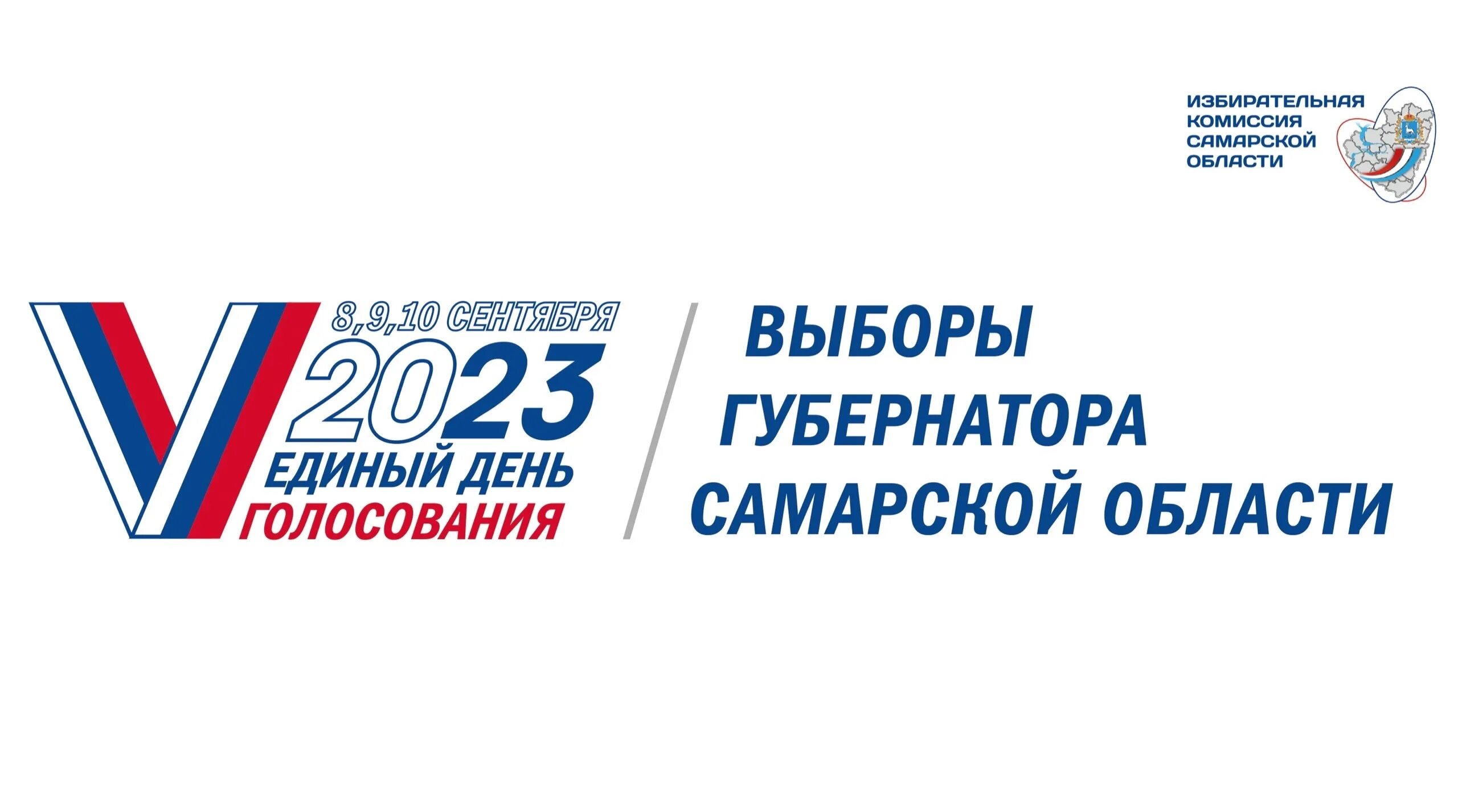 Логотип выборов губернатора Самарской области. Выборы губернатора. Выборы губернатора Омской области 2023. Выборы плакат. День выборов 2023 год