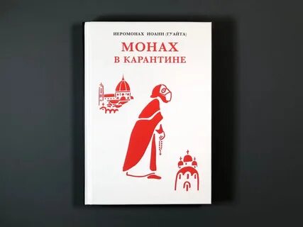Монах 2022