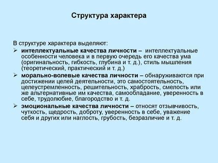 Анализ понятия характер