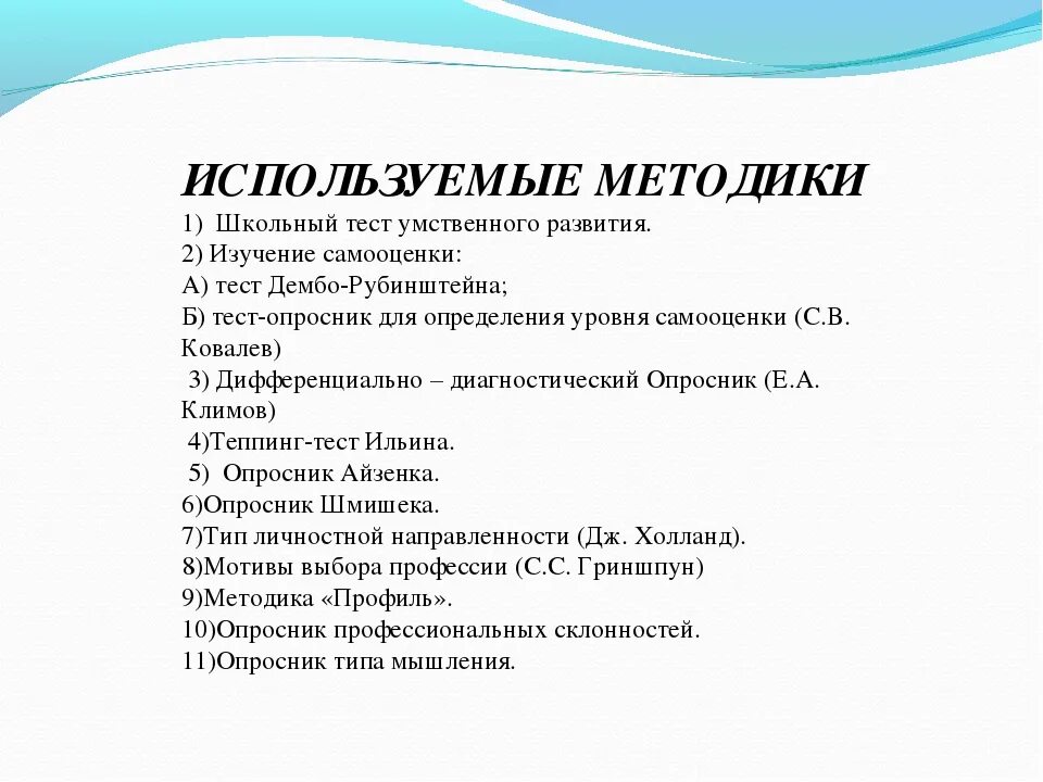 Методика определения интеллекта. Методики для методики для контрольных работ. тест методика опросник. тест умственного развития. тесты для детей младшего школьного возраста.