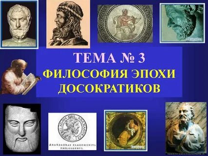 3 философии