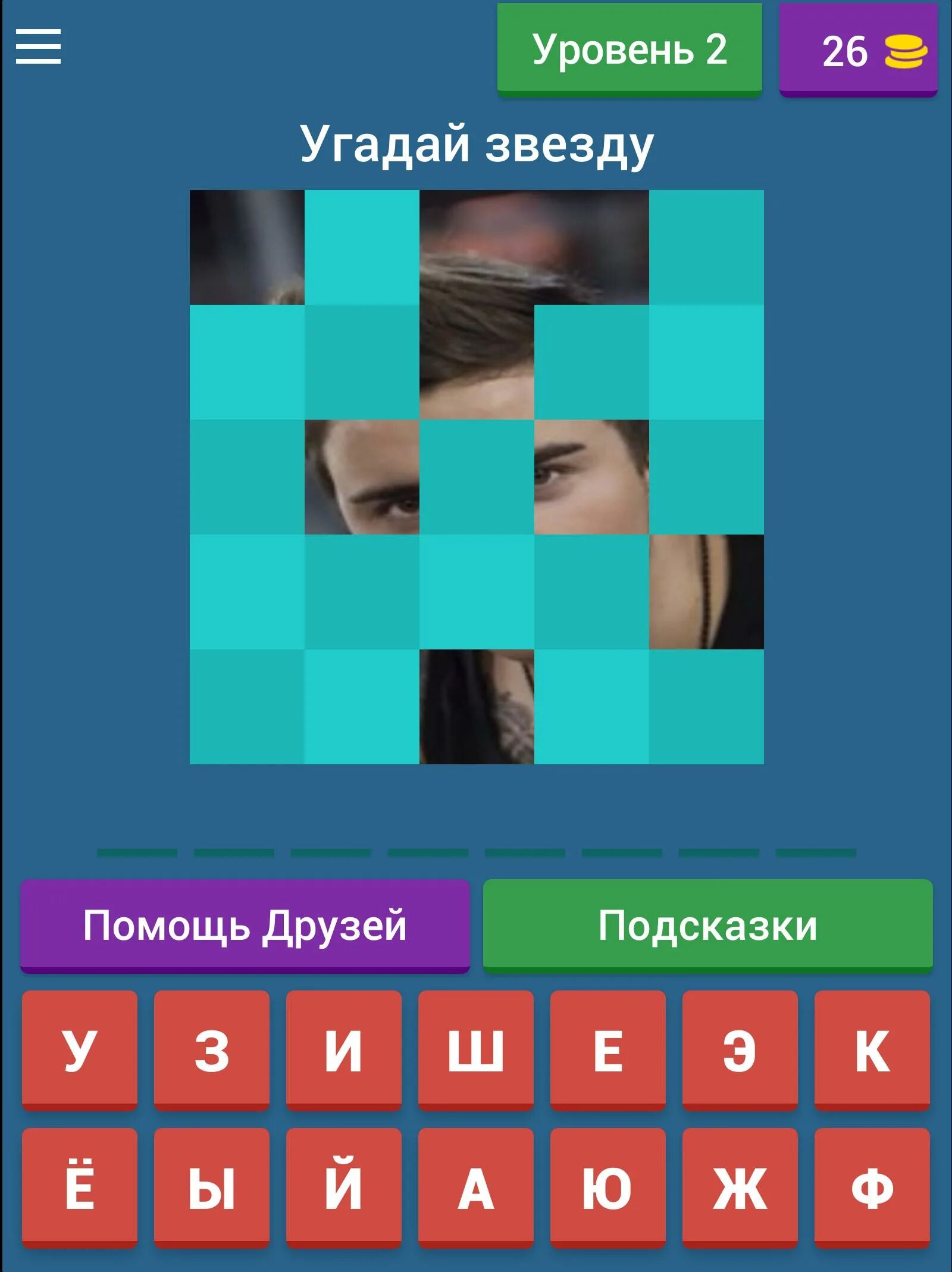 Новое шоу угадай звезду. Игра Угадай звезду. Игра Угадай звезду ответы. Игра Угадай звезду по фото. Конкурс на экране Угадай звезду.