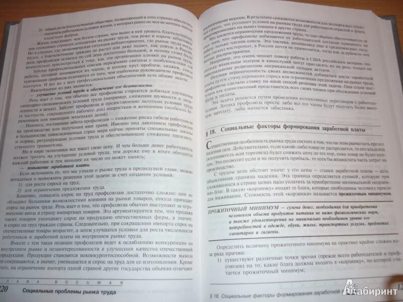 Экономика 5 6 класс. Экономика 6 класс учебник. Учебник по экономике 6 класс. Учебник по экономике 5 класс. Учебник экономика 5 класс учебник.