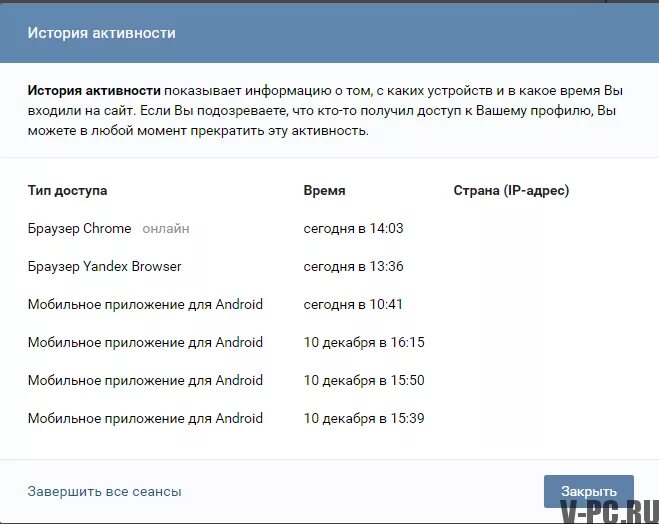 Вход через браузер компьютерная версия. История активности. История активности в ВК. Как посмотреть историю активности. Как проверить историю активности ..