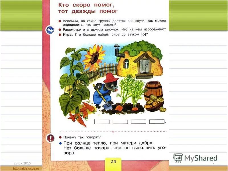 Пословица кто скоро помог тот дважды помог. Пословица кто скоро помог тот дважды помог