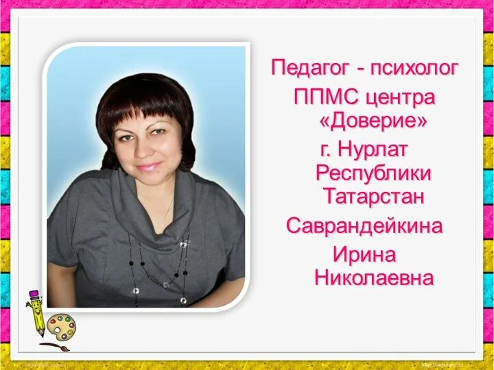 Педагог психолог категории. Наш педагог психолог. игры педагога-психолога.